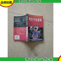 独生子女宣言
