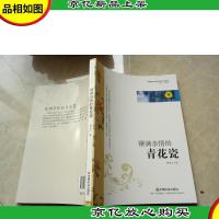 镶满亲情的青花瓷