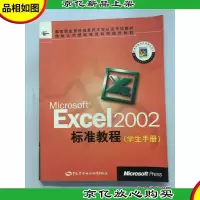 国家职业资格信息技术双认证考试教材:Microsoft Excel 2002标准