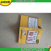 穷人靠什么赚钱(经典珍藏版)