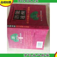 潜能速醒——成功唤醒心中潜能