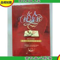 女人枕边书:美丽一生的铂金法则