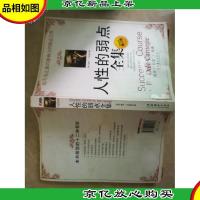 人性的弱点全集(**增订版)