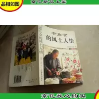 老北京的风土人情