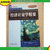 经济计量学精要
