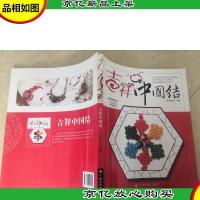 吉祥中国结