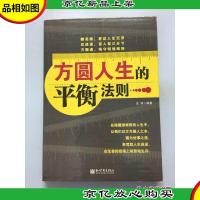 方圆人生的平衡法则