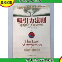 吸引力法则:神奇的个人磁场效应