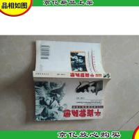 二十世纪军政巨人百传:英迪拉·甘地传