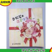 色铅笔的花草生活