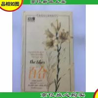 百合
