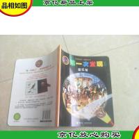 手电筒系列*次发现丛书:游乐场