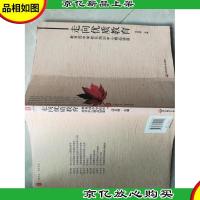 走向优质教育:教育部中学校长培训中心精品讲座