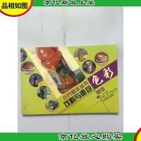 色彩单体小开临本丛书.饮料与面包