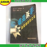 谁是杀手:肯尼迪总统之死