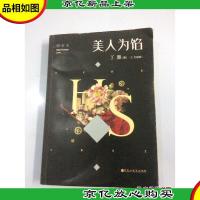 美人为馅2:大结局