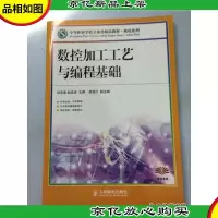 数控加工工艺与编程基础