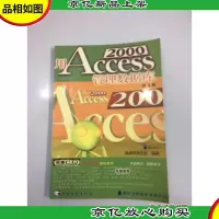 用Access管理数据库 第2版