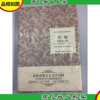 诺贝尔文学*作品典藏书系:明娜