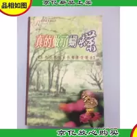 七彩虹系列丛书 真的做了蝴蝶
