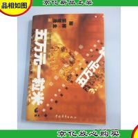 五万元一粒米:如何把五万元增值到一百万新思路