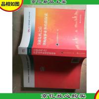 金融危机之后律师商事业务的新探索:北京律师论坛·商事业务卷