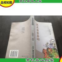 艺术录音基础——广播电视文艺系列丛书