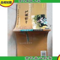 心情放飞:北京周边游走地图