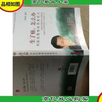 生了癌,怎么办:何裕民教授抗癌新视点