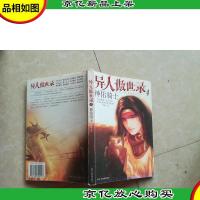 异人傲世录4·神佑骑士