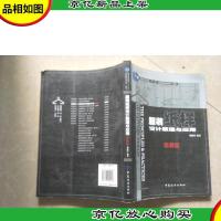 服装纸样设计原理与应用.男装编