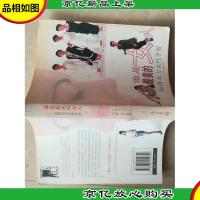 谁是最美的女人:标准东方女性手册