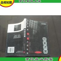 世家迷雾:日本*侦探小说丛书