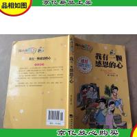 陶小淘日记:我有一颗感恩的心
