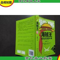 海贼王教我的50件事