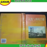 天然气利用手册