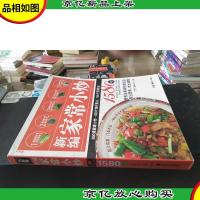新编家常小炒1580例