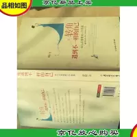 转角遇到不一样的自己:女人应看透的66个假象