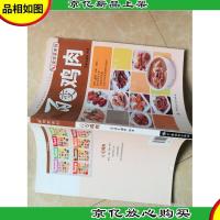 家常菜系列:百变鸡肉