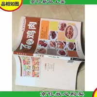 家常菜系列:百变鸡肉