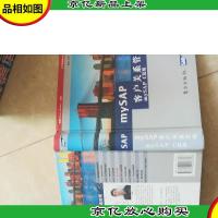 mySAP客户关系管理