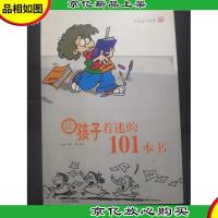 让孩子着迷的101本书(作者签字)