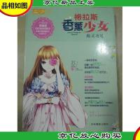 轻文库恋之水晶系列17--格拉斯香薰少女①精灵鸢尾