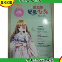 轻文库恋之水晶系列17--格拉斯香薰少女①精灵鸢尾