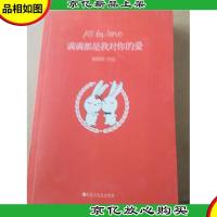 满满都是我对你的爱