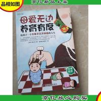 心理育儿书系·母爱无边养育有度:给孩子一个不卑不亢不纠结的人