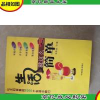 生活就这么简单:让主妇惊喜的2000个生活小窍门