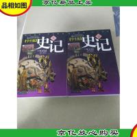 学生版《史记》(*图文故事本上下册)无光盘