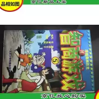漫画奥林匹克--智商游戏5