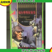 成长文库:世界少年文学精选(美绘版)·福尔摩斯探案集